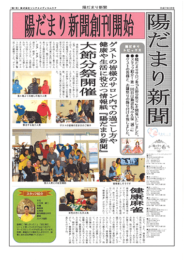 陽だまり新聞平成27年3月号