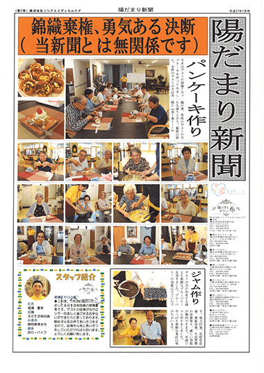 陽だまり新聞平成27年7月号