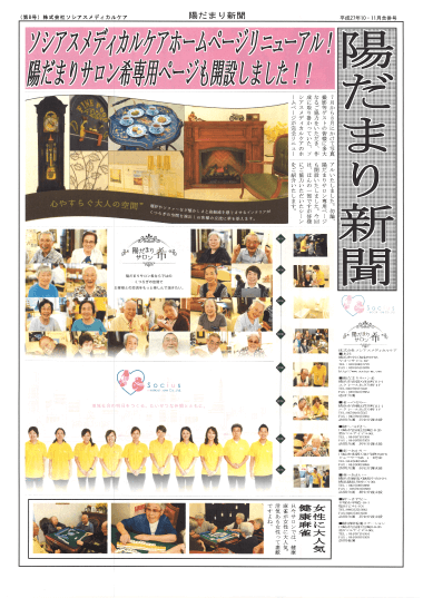 陽だまり新聞平成27年10・11月号