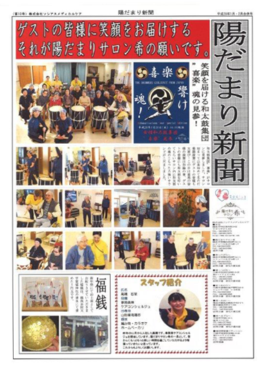 陽だまり新聞平成28年1・2月号