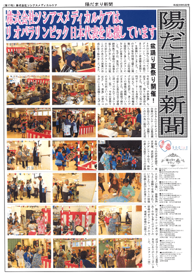 陽だまり新聞平成28年9月号