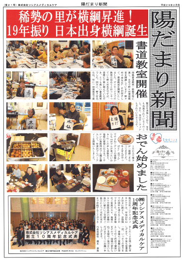 陽だまり新聞平成29年2月号