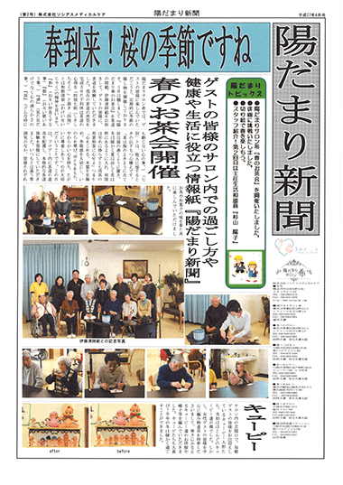 陽だまり新聞平成27年4月号