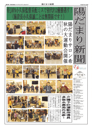 陽だまり新聞平成27年121月号